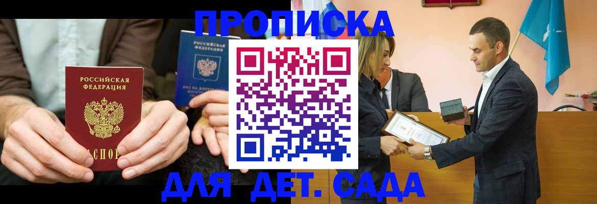 прописка 2025 в Кыштыме