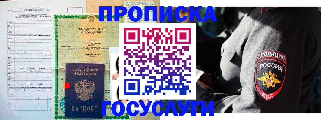 прописка законно в Кыштыме