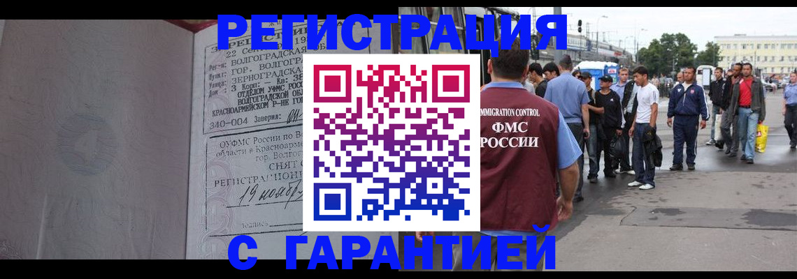купить прописку в Кыштыме