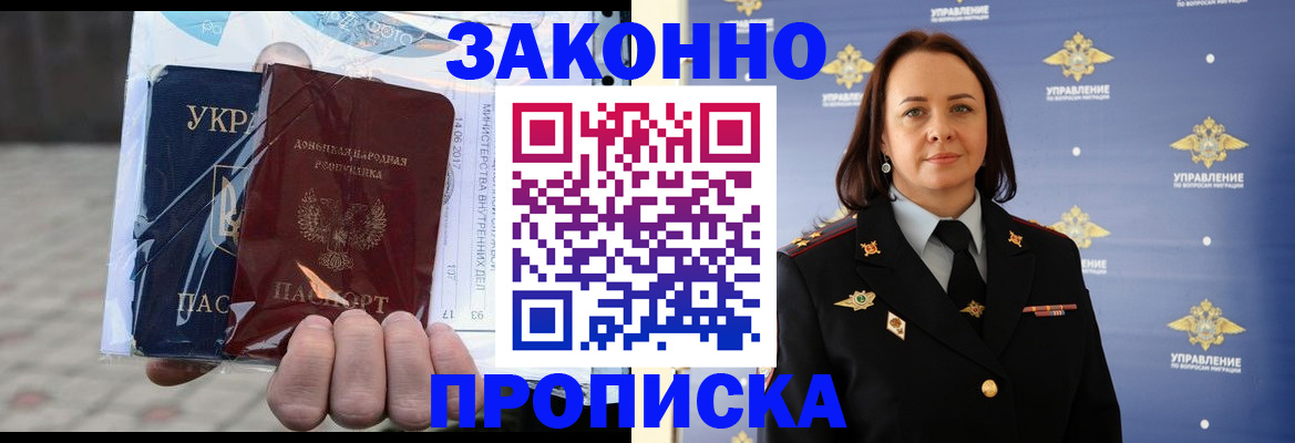 прописка 2025 в Кыштыме