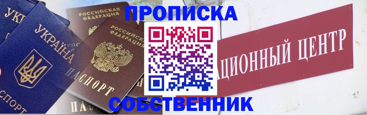 прописка штамп в Кыштыме