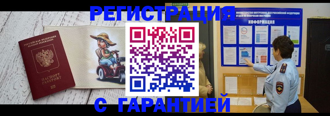 временная прописка в Кыштыме