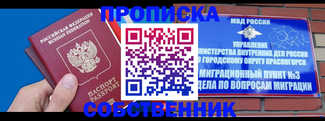 прописка штамп в Кыштыме